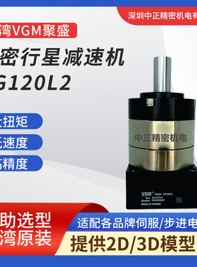 VGM经济型减速机  PG120L2系列规格齐全 货期快 直齿行星减速机
