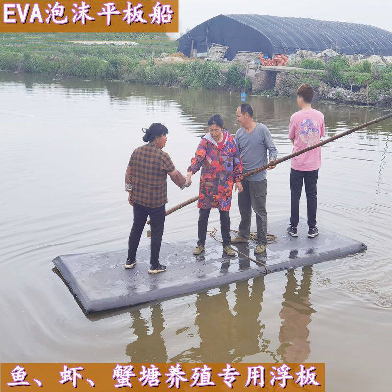 泡沫船救生台救生艇鱼塘渔船船用钓鱼摆渡加厚耐用养殖平板eva板