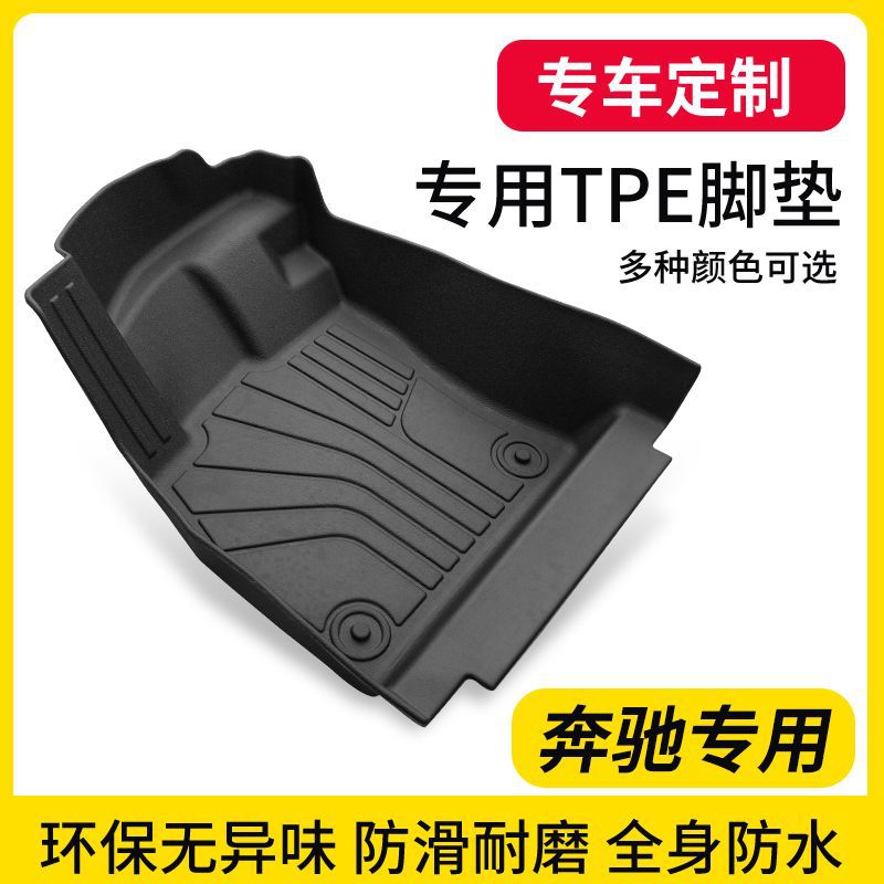 奔驰专用TPE脚垫防水2025年限定