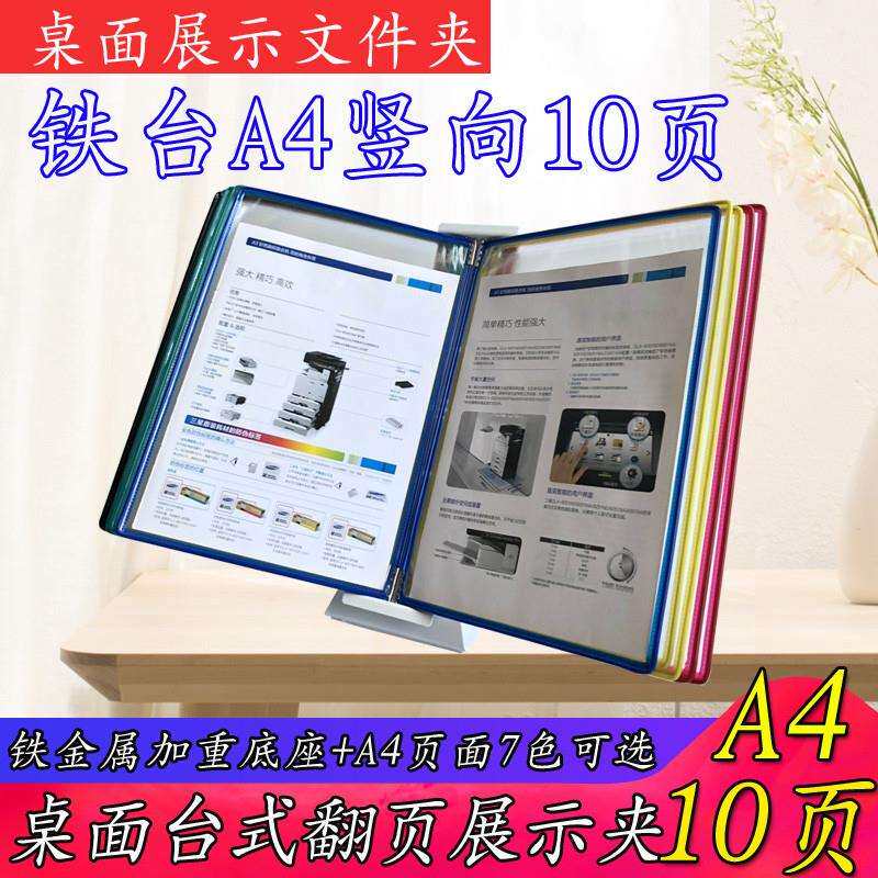A4台式桌放展示文件夹10页桌面展示资料架文件夹广告宣传文件架