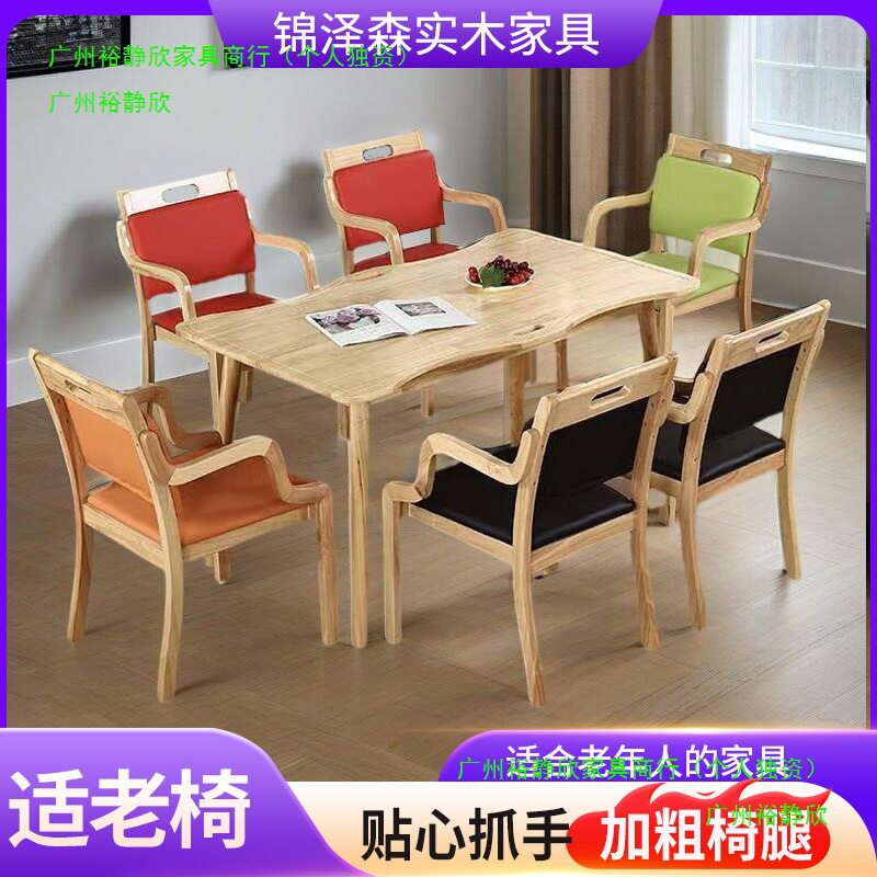 实木适老桌椅组合养老院用