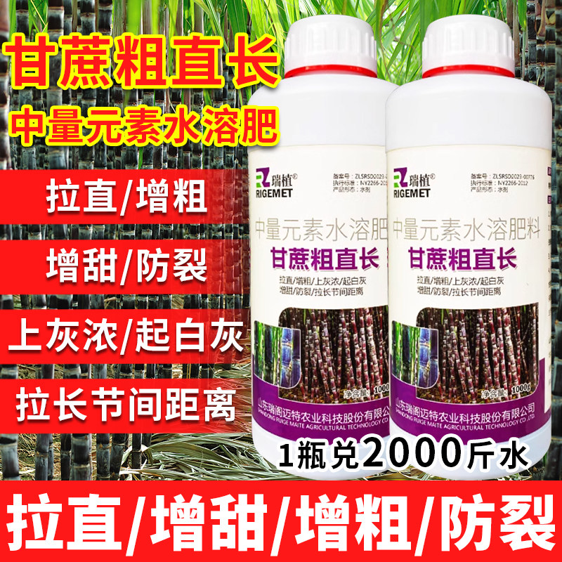 甘蔗专用增产肥甘蔗拉长增甜剂素增粗增糖膨大拉直水溶肥叶面肥料