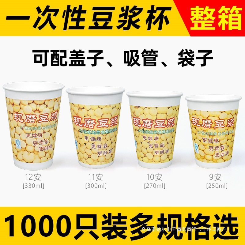 一次性豆浆杯带盖纸杯商用早餐店外带打包豆浆杯子吸管袋子1000只