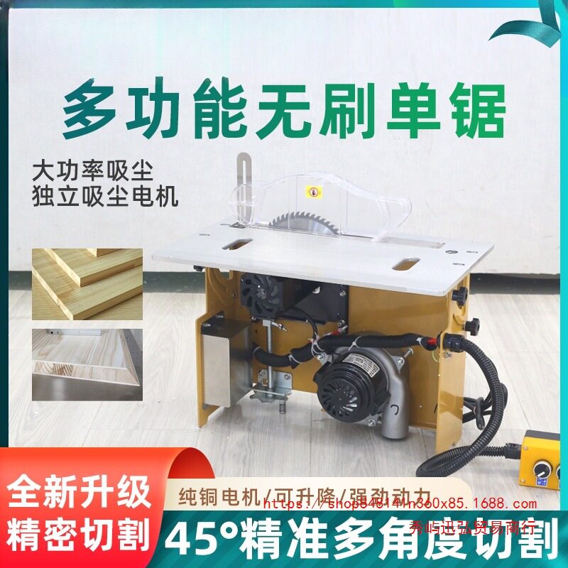 北宸静音无刷精切无尘木工台锯