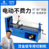 宝预QG11电动电化铝切割机厂家直销烫金纸分切机卷筒纸芯切割设备