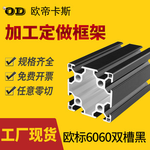 欧标6060黑色铝型材工业铝合金6060铝型材60标准双槽方管黑色现货