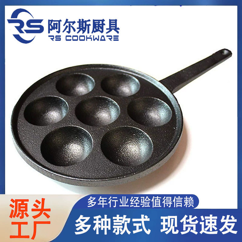 阿尔斯铸铁七孔丸子锅平底铁把虾扯蛋商用大丸子煎锅老式家用铁锅