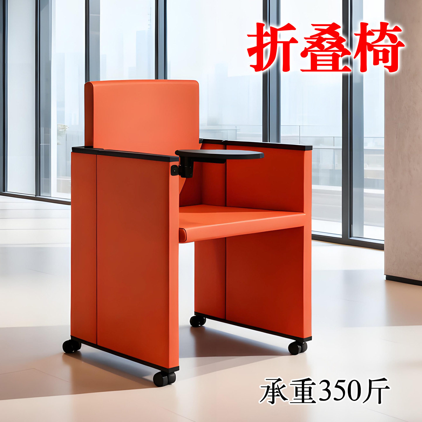 折叠会议椅单人带写字板活动推动搬运培训椅报告厅座椅礼堂椅排椅,电子元器件市场,电线扎带/束线带,淘宝优惠券,粉丝福利购,淘宝优惠卷