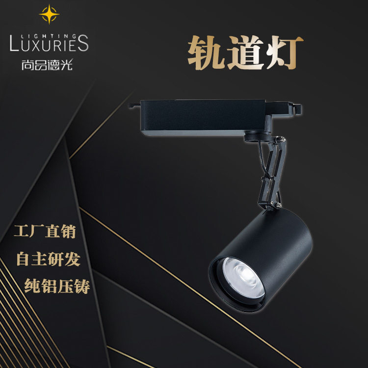 LEDCOB轨道射灯30-35W成品