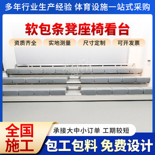 体育场室内外软包条凳座椅看台场馆会议室活动电动伸缩看台厂家