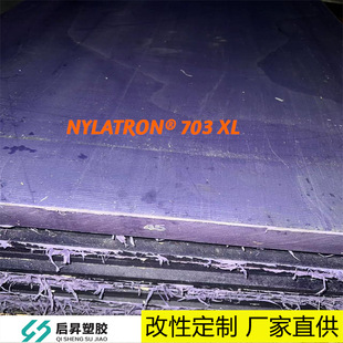 尼龙板 GSM 耐磨 703XL NYLATRON? 紫色尼龙 703