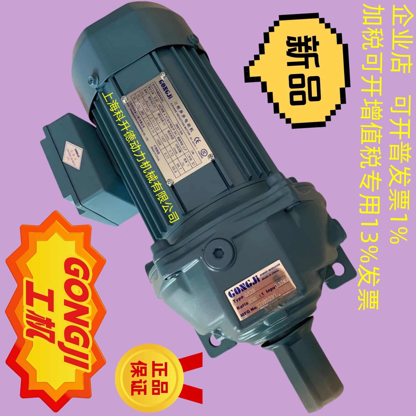 GONGJI工机减速电机 马达 M3A404 0.37KW G528 030:1  G328  SH28