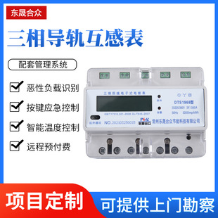 三相导轨互感式电能表 商铺联网电感表 费控电能监测电表厂家江苏
