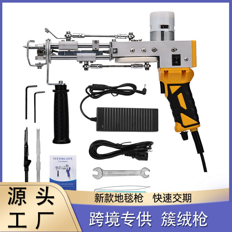 Tuftinggun簇绒割绒二合一地毯
