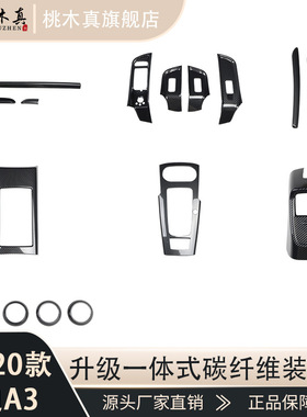 14-20款A3 S3 RS3排档框改装桃木内饰前台仪表框黑色碳纤维硬胶壳