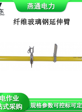 5006 纤维玻璃钢延伸臂绝缘横担延长臂电力施工工具