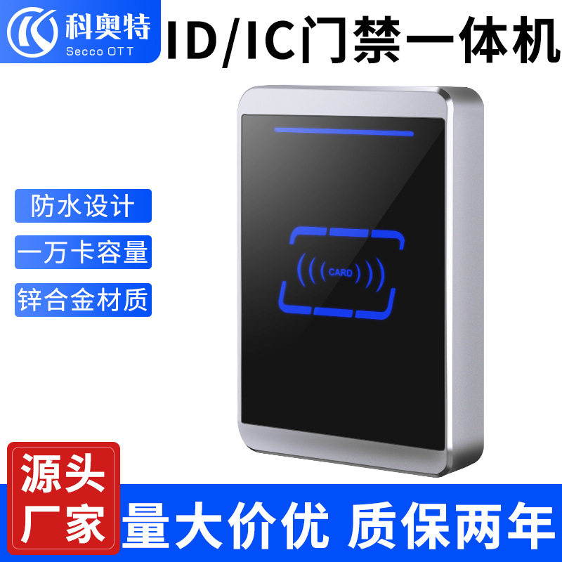 室外防水IDIC卡门禁一体机金属读头一万用户卡容量外接韦根读卡器