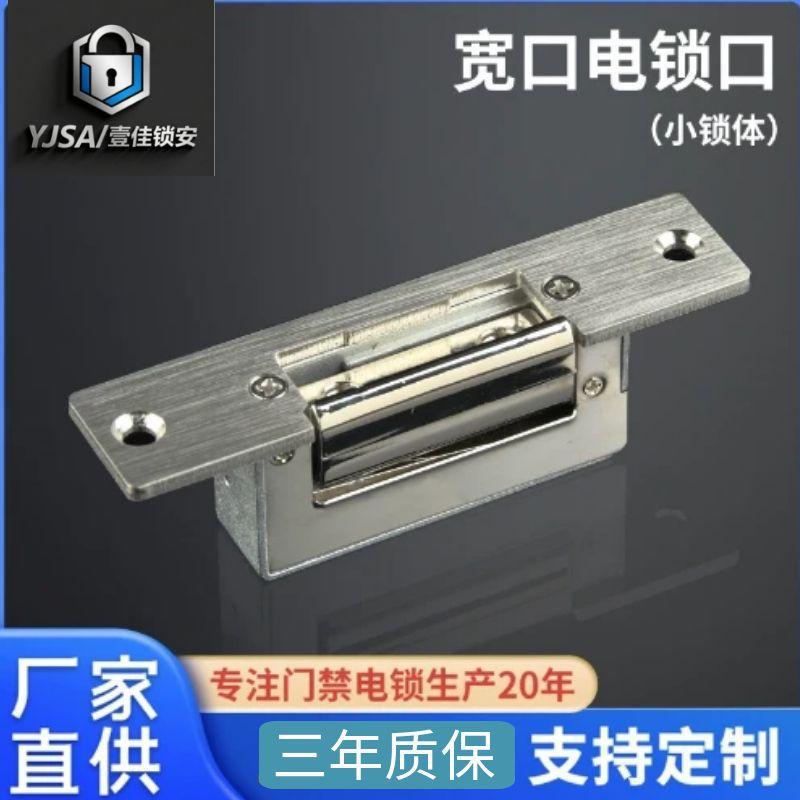 壹佳锁安美规门禁电锁常闭耐久
