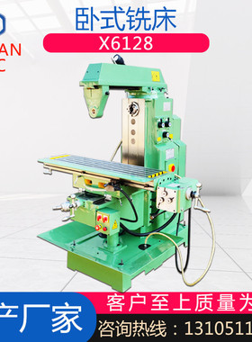 厂家供应  X6128小型卧式普通铣床 6128立卧两用数显铣床