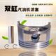 双缸GX620汽油发电机配件10KW 2V78活塞总成 2V77 SHT11500 GX670