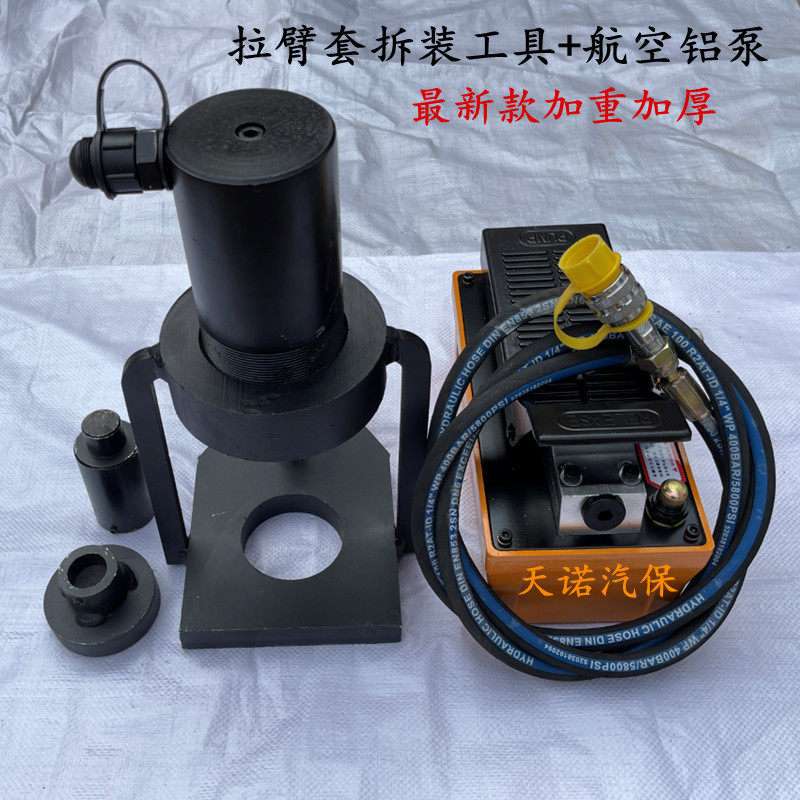 拉臂套拆装工具 拉臂螺丝取出器 大车拉臂套拆卸器拉臂套液压工具