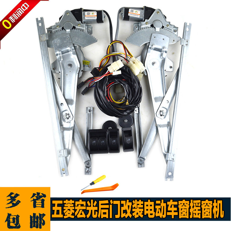 五菱宏光电动车窗升降器前后开关