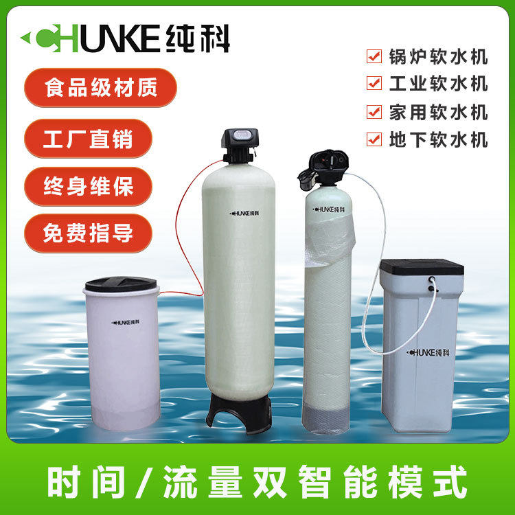 广州纯科厂家销1吨2吨3吨5吨软水防止水垢去除钙镁离子软水器
