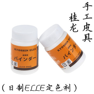 日制皮革保护定色剂 皮具防染 植鞣革染色定色护色100ml增艳润饰