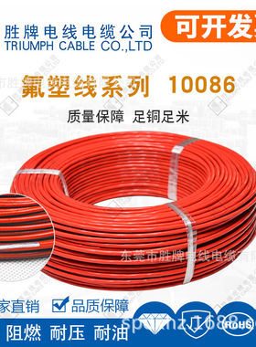 胜牌 厂家直供UL10086-20AWG 高温 氟塑料 阻燃耐温200度