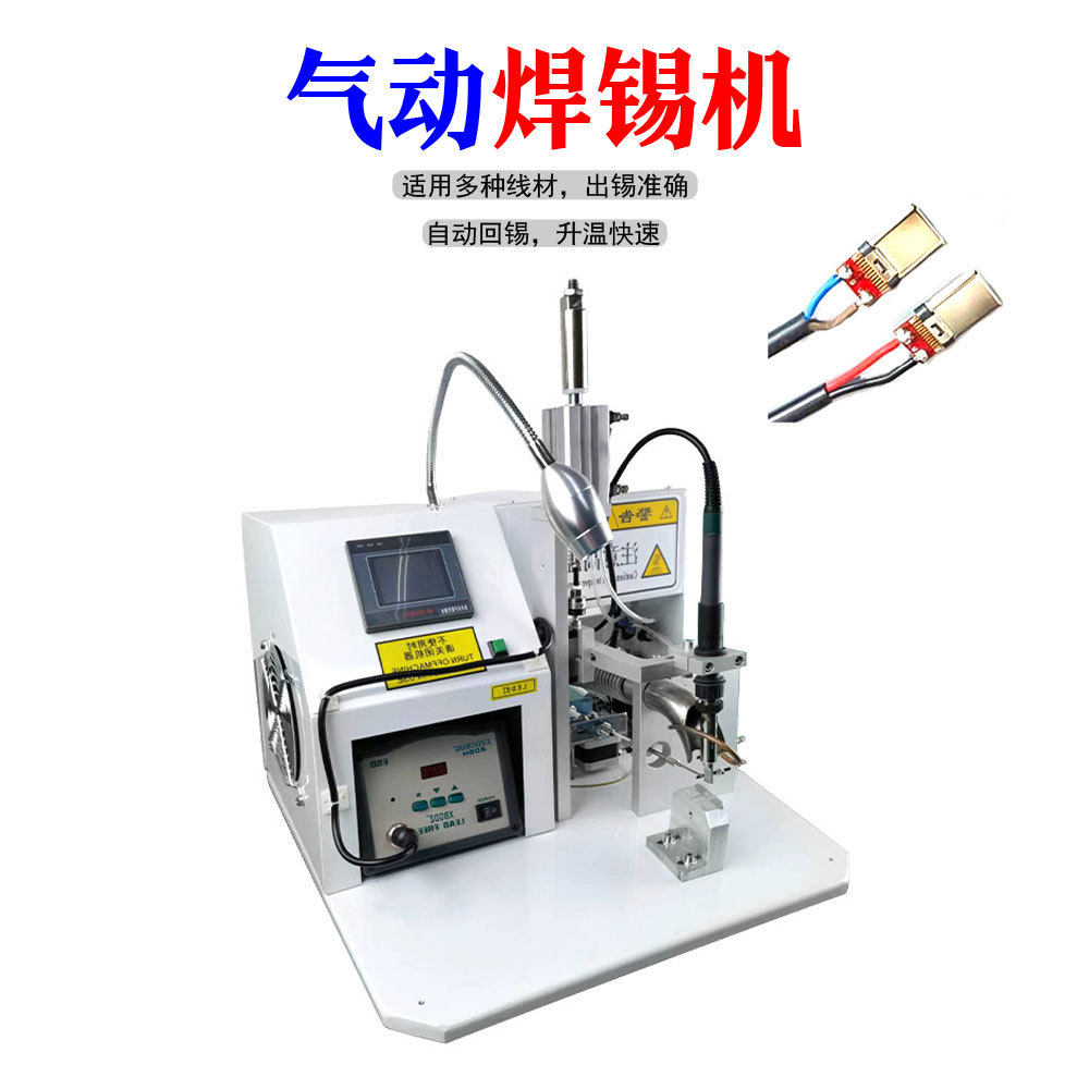 工厂批发自动焊锡机USB头马达LED灯带电阻开关长短脚灯珠自动焊接