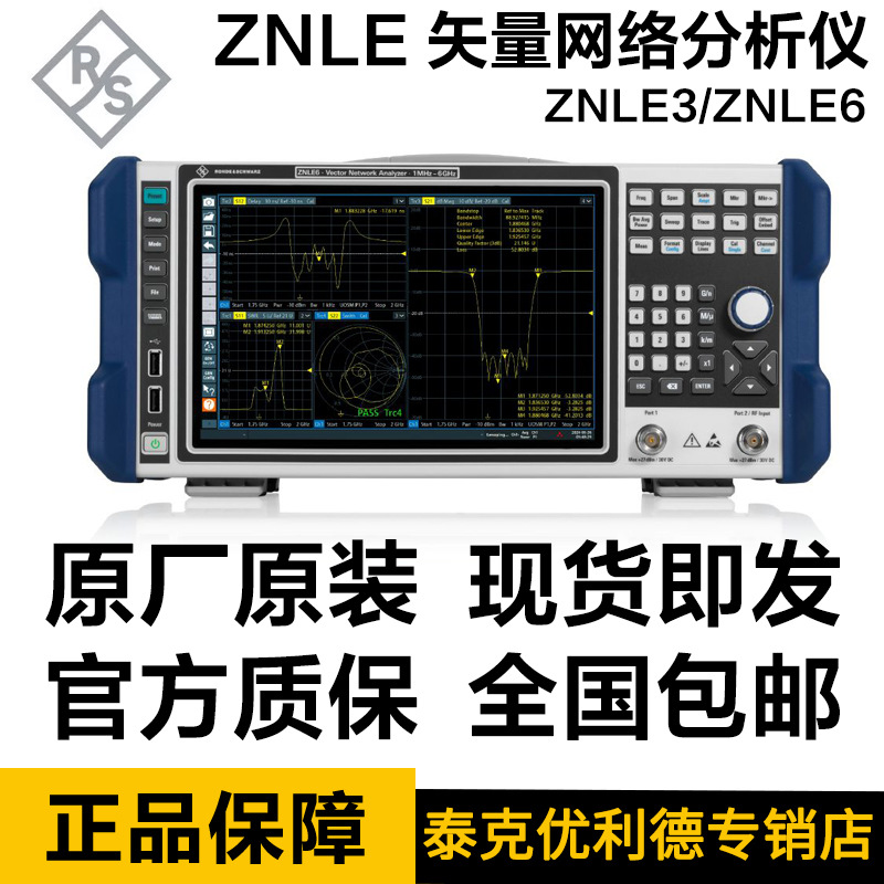 罗德与施瓦茨R&S ZNLE3/ZNLE6矢量网络分析仪频率1MHz-3/6GHz双端