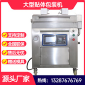 厂家现货750型肉制品真空贴体包装 机肉串盒式 保鲜贴体覆膜机送膜