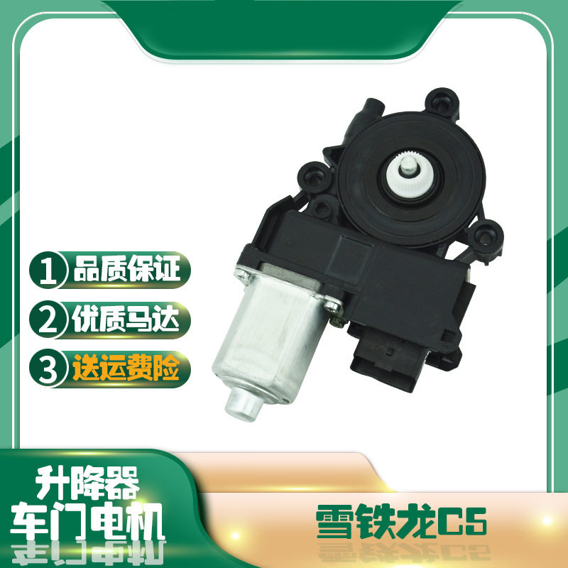 适用雪铁龙C5玻璃升降器总成