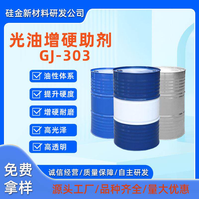 增硬耐磨剂加硬防油污防水耐酸有机硅耐油纳米
