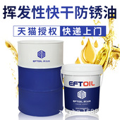 挥发性速干型防锈油 英飞特 模具防锈油 挥发性快干防锈油12KG