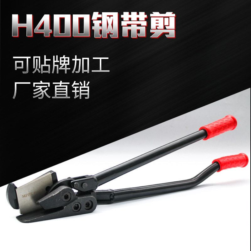 H400铁皮打包带开包剪批发