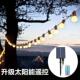 现货太阳能灯串G50球泡泡壳灯串圆球灯户外庭院花园节日装 饰