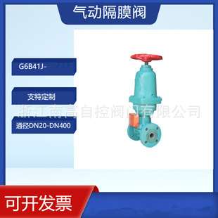 G6B41J常闭式 铸铁法兰连接耐腐 气动衬胶隔膜阀