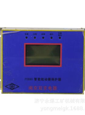 南京双京PIB80智能起动器保护器PIB120矿用智能型PLC保护器