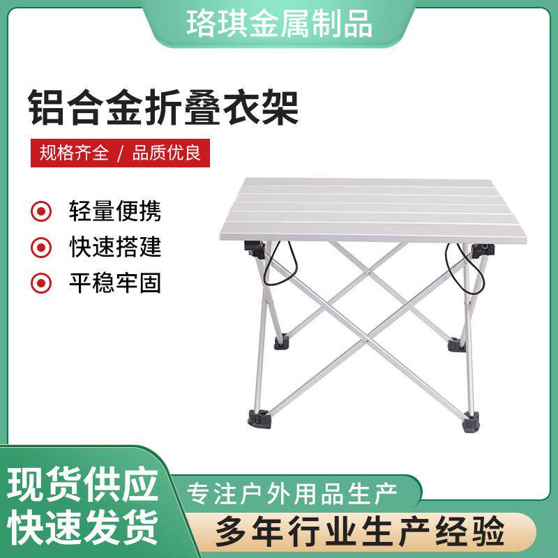 折叠桌椅野餐蛋卷桌露营野炊车载旅行铝合金桌子多功能便携轻量