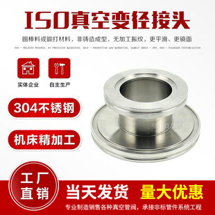 KF/ISO真空大小头 变径/等径接头304不锈钢快装接头真空管件