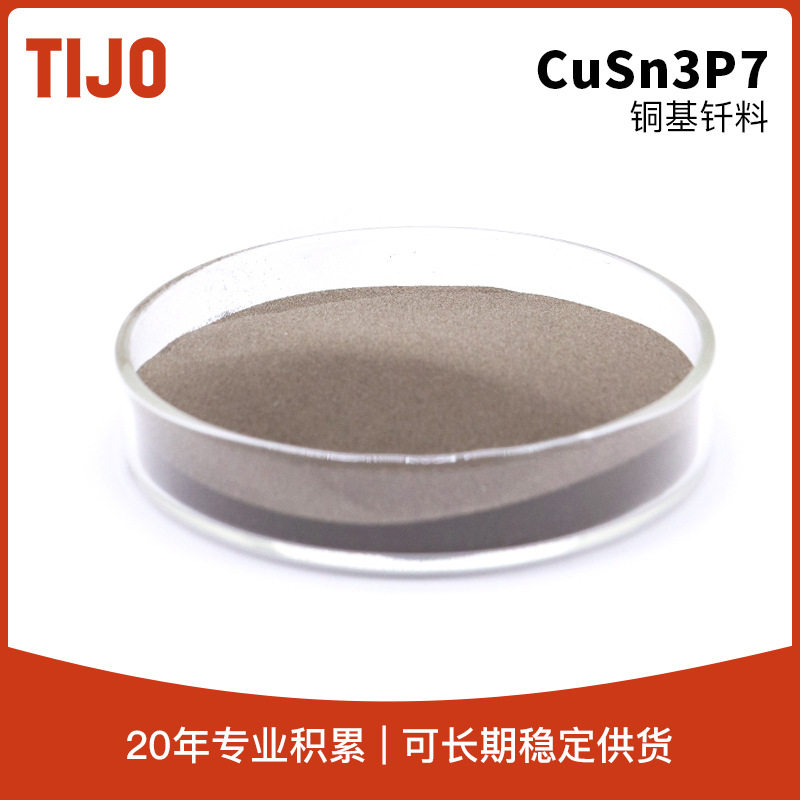 天久金属材料 铜锡磷铜基钎料CuSn3P7 可用于铜合金及纯铜钎焊