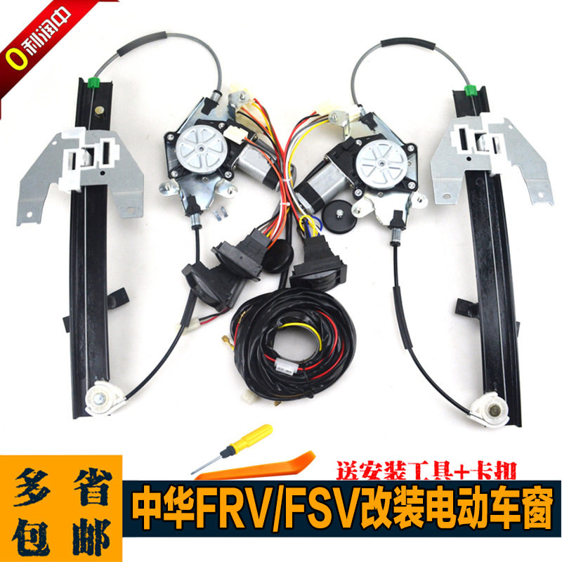 中华骏捷FRV/FSV电动窗开关线束