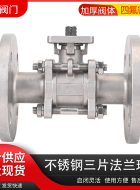 三片式高平台法兰球阀 304不锈钢法兰平台球阀Q41F-16P气动电动阀