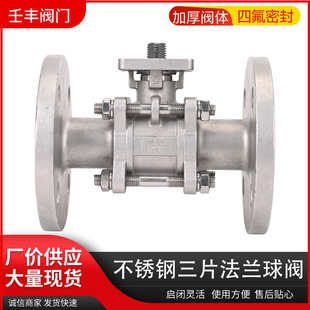 三片式高平台法兰球阀 304不锈钢法兰平台球阀Q41F-16P气动电动阀