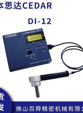 思达CEDAR滑动扭矩检测器螺丝数显扭力计测试DI-12SL4SL02
