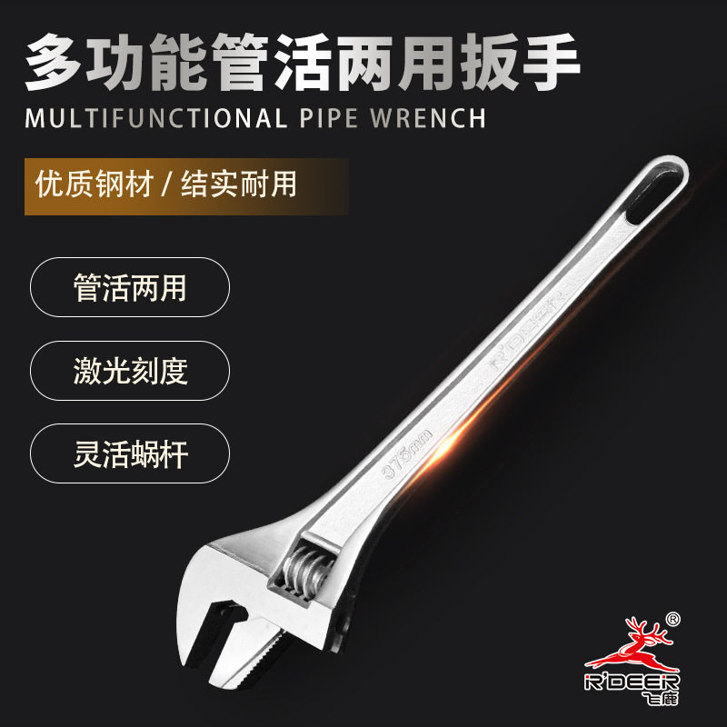飞鹿工具活络活动扳手管活两用扳手15寸大开口水管钳水泵钳可调节