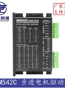 DM542C 数字式 低噪声 低热量 42/57步进电机驱动器4.2A 128细分