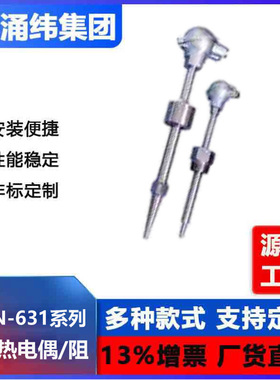 涌纬集团--炉顶热电偶/热电阻  WRN-631