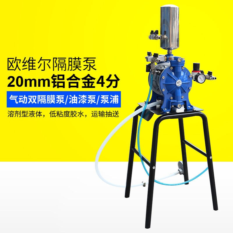 欧维尔AS-15带架套装20mm铝合金4分气动双隔膜泵/油漆泵/泵浦